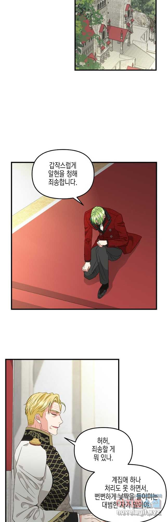 나를 버려주세요 100화 22