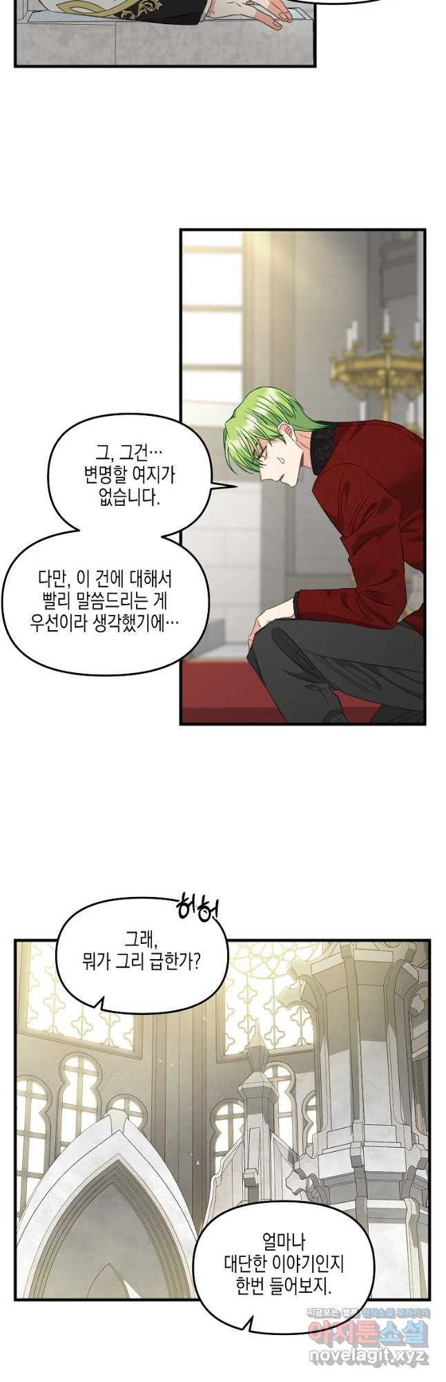 나를 버려주세요 100화 23