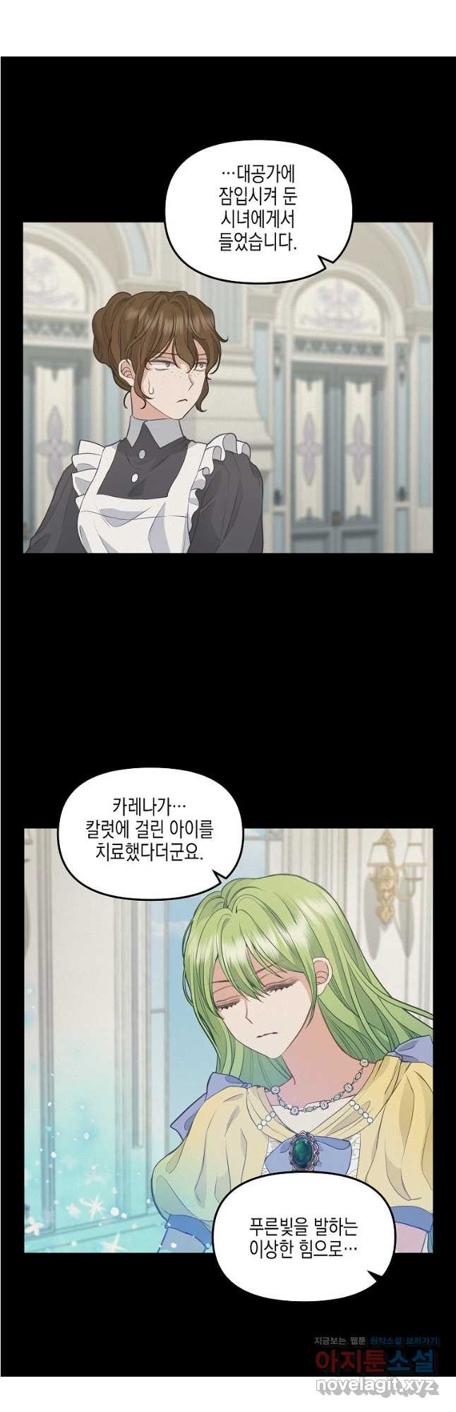 나를 버려주세요 100화 24