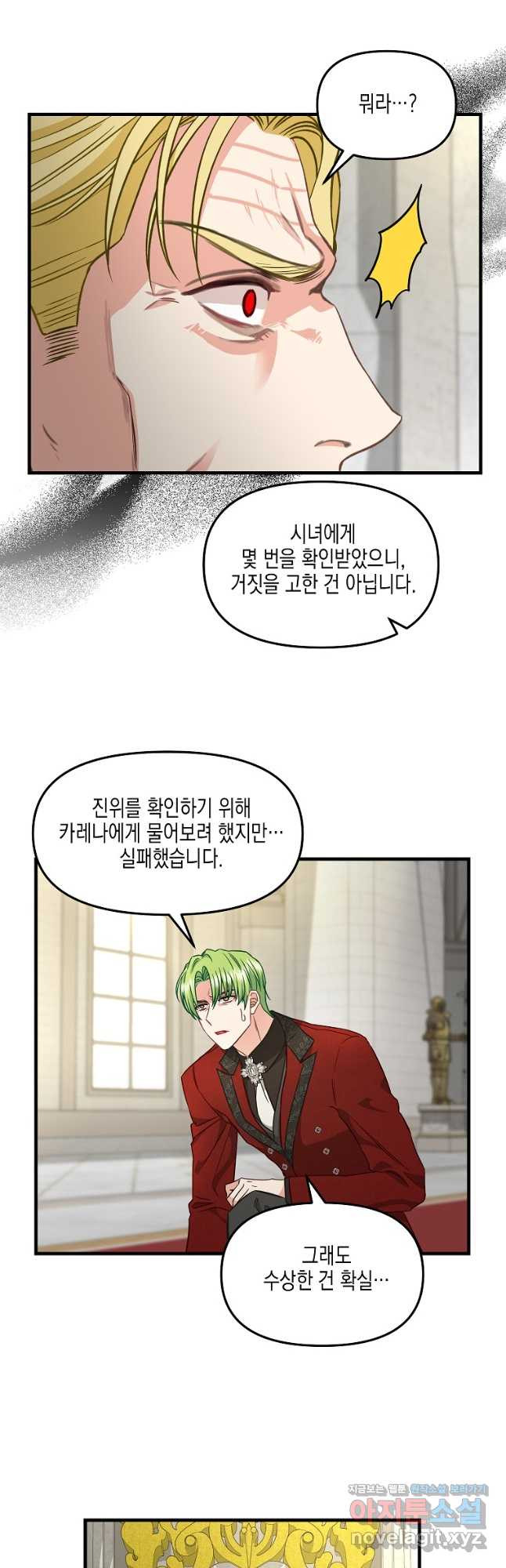 나를 버려주세요 100화 25