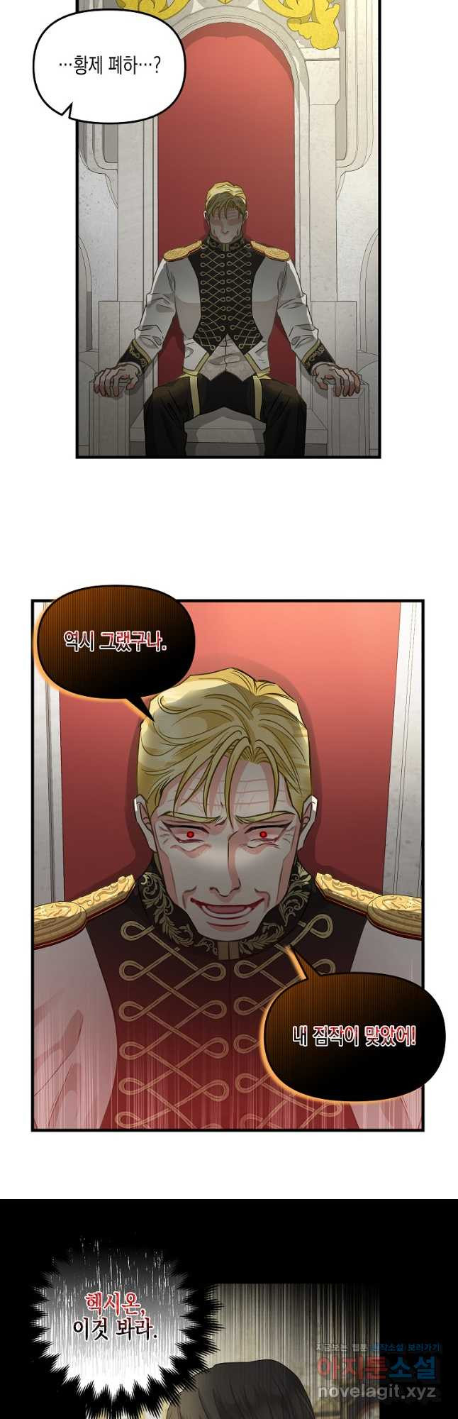 나를 버려주세요 100화 26