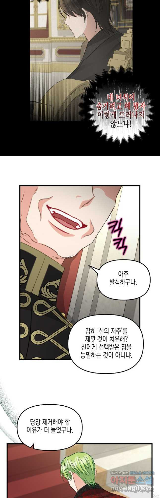 나를 버려주세요 100화 27