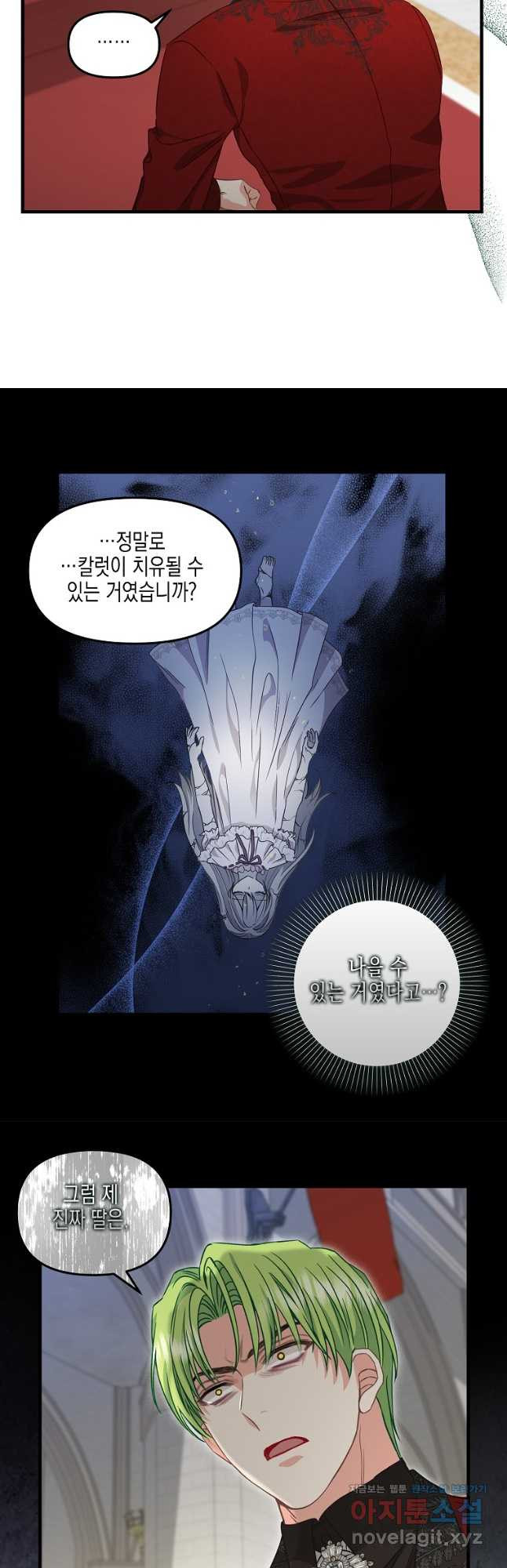 나를 버려주세요 100화 28