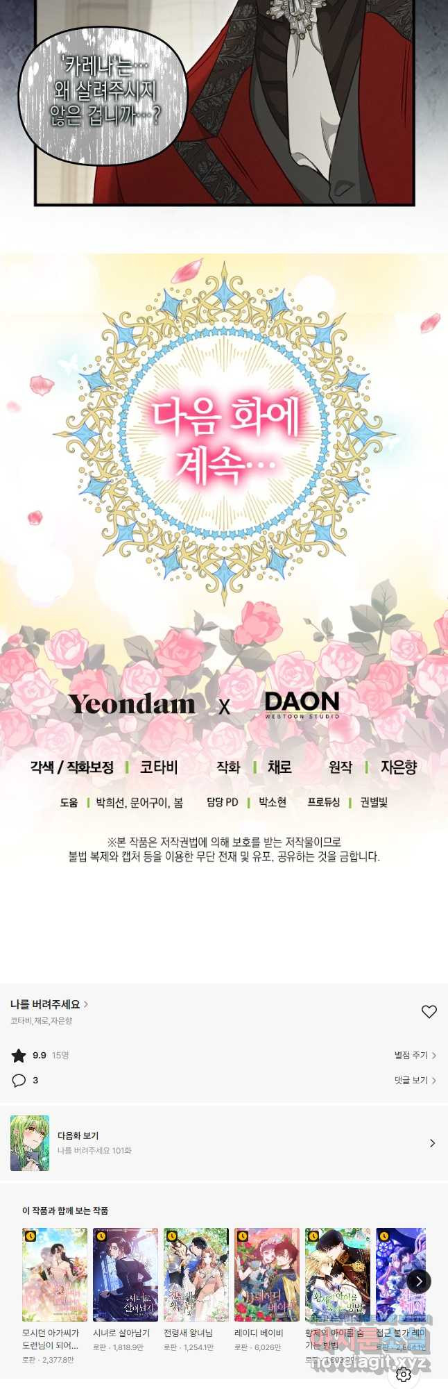나를 버려주세요 100화 29