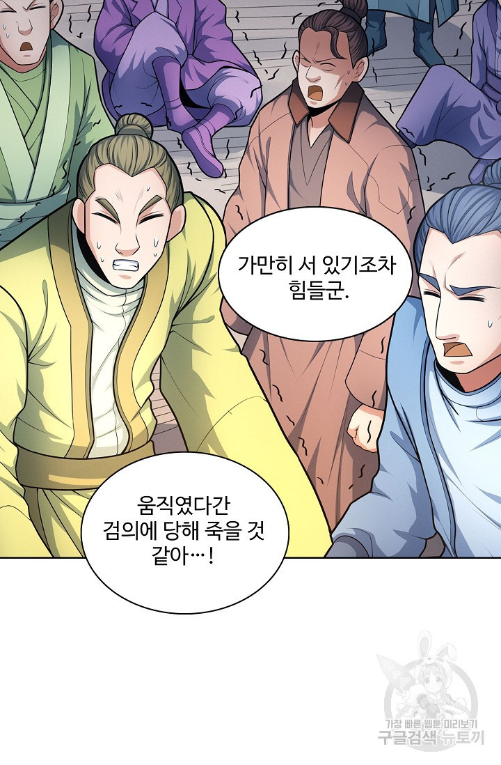 절세무신 262화 4