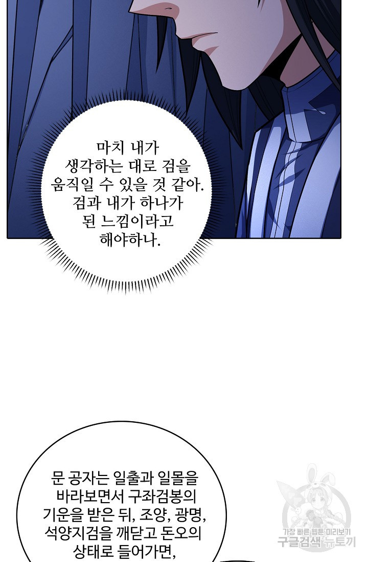 절세무신 262화 52