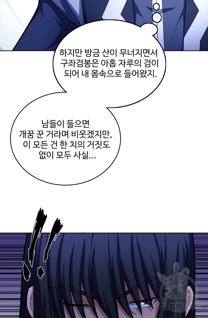 절세무신 262화 54