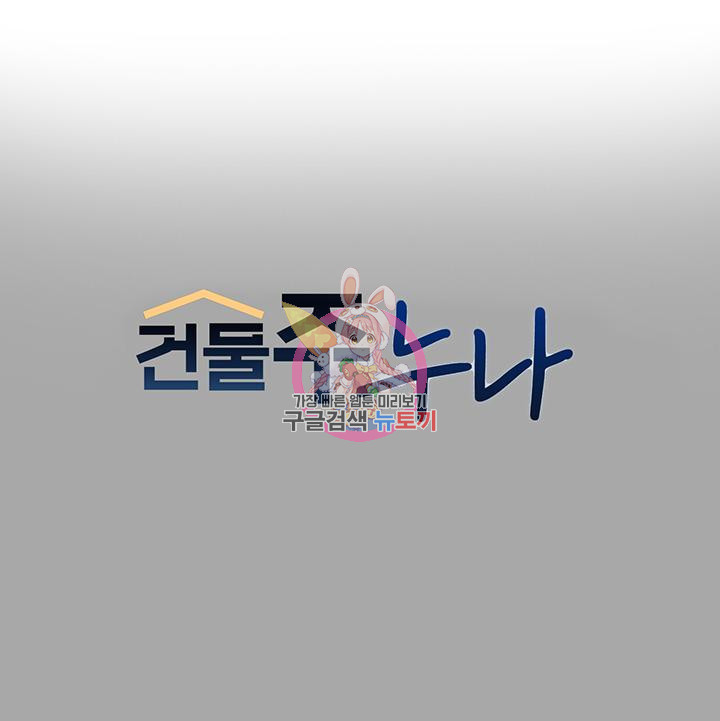 건물주 누나 64화 1