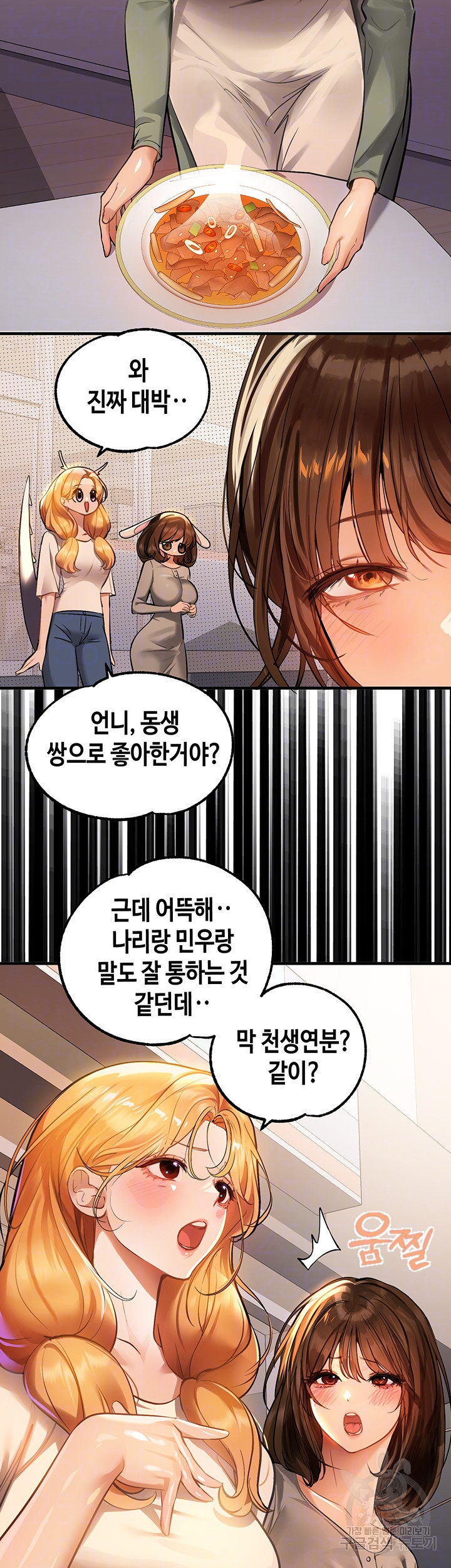 건물주 누나 64화 4