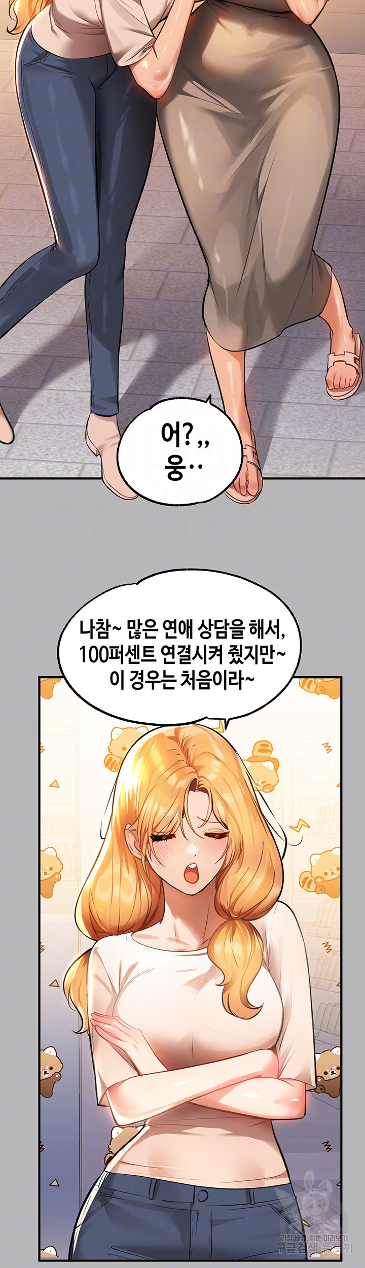 건물주 누나 64화 6