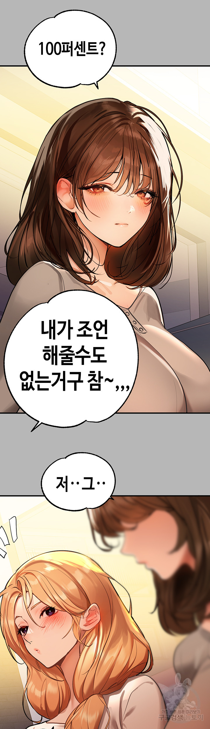 건물주 누나 64화 7