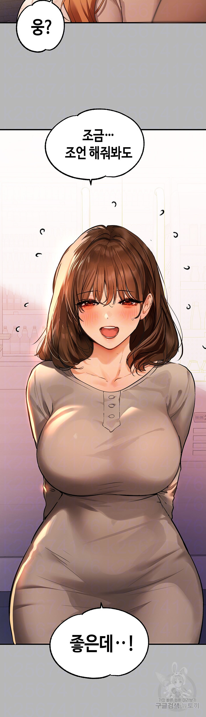 건물주 누나 64화 8