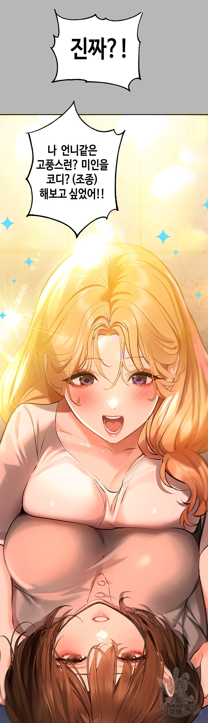 건물주 누나 64화 10