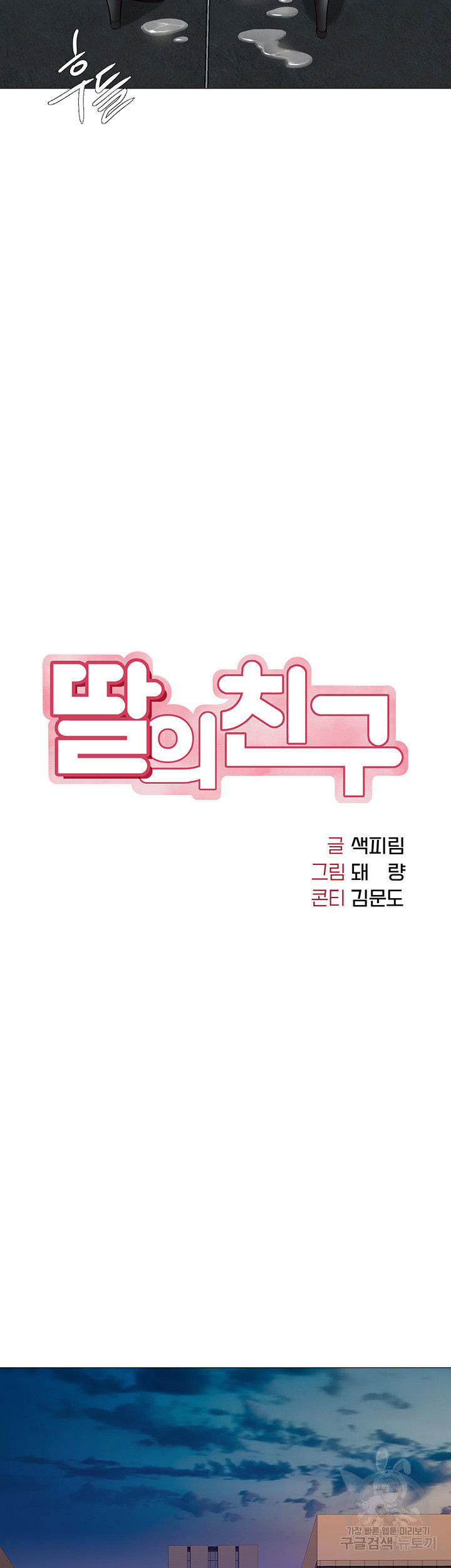 딸의 친구 48화 13
