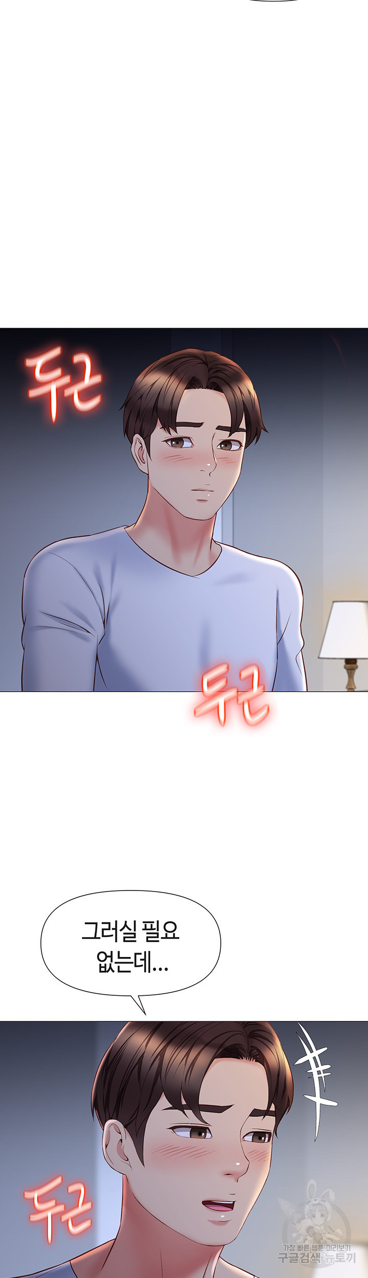 딸의 친구 48화 20