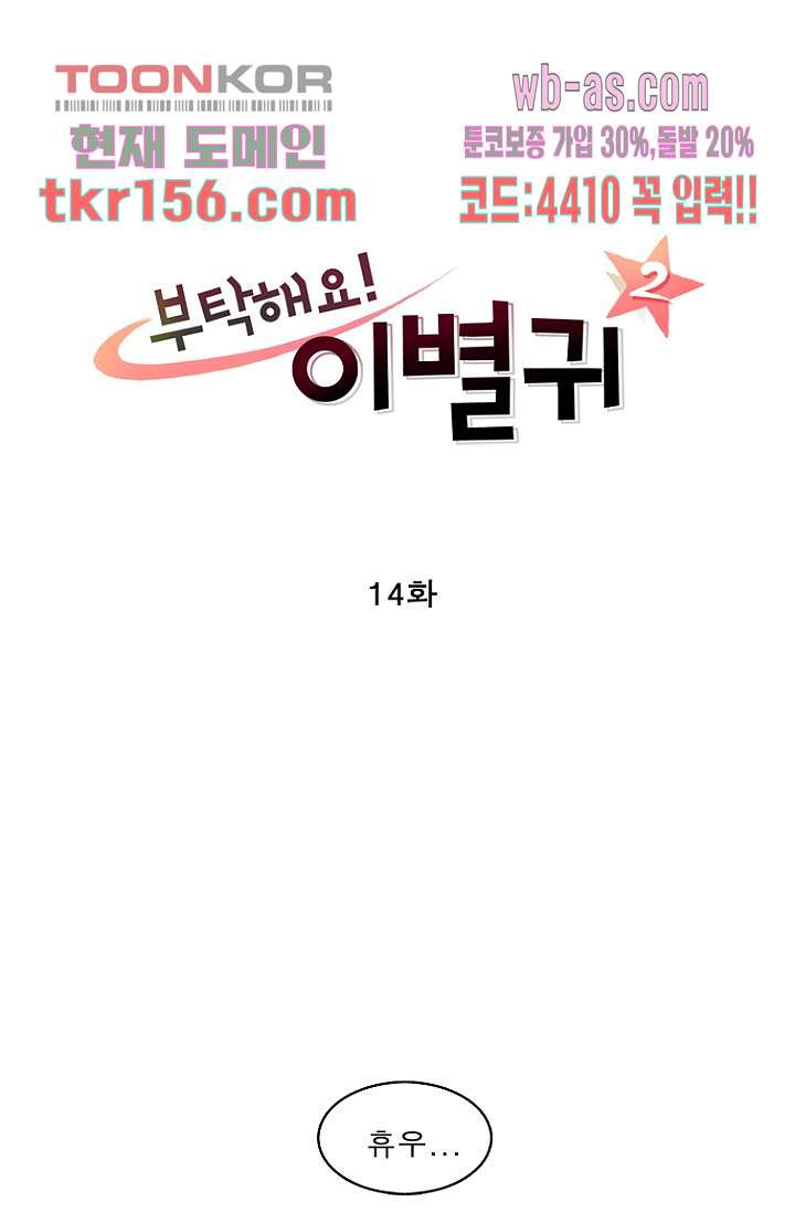 부탁해요 이별귀 시즌2 14화 4