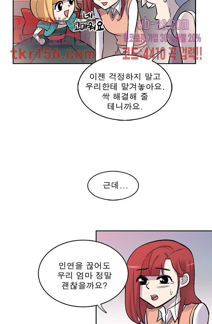 부탁해요 이별귀 시즌2 14화 9