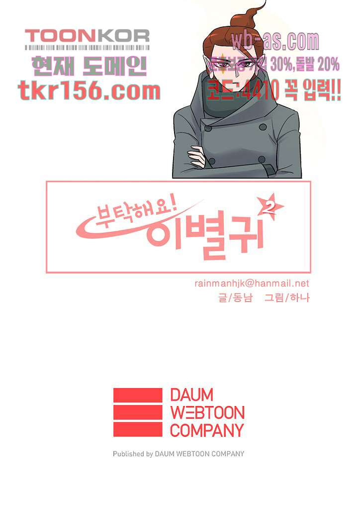 부탁해요 이별귀 시즌2 14화 64
