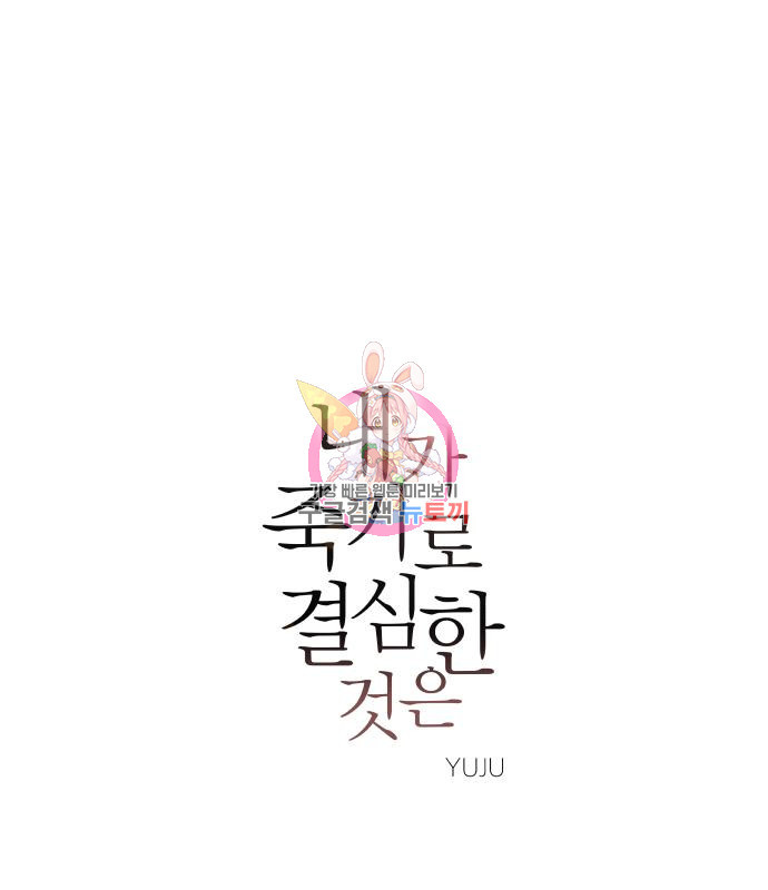 내가 죽기로 결심한 것은 48화 1