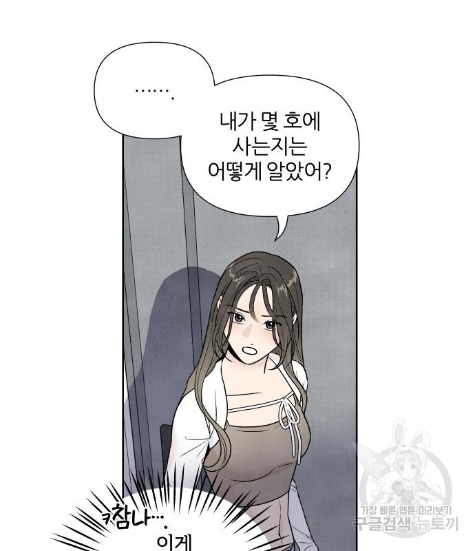 내가 죽기로 결심한 것은 48화 4