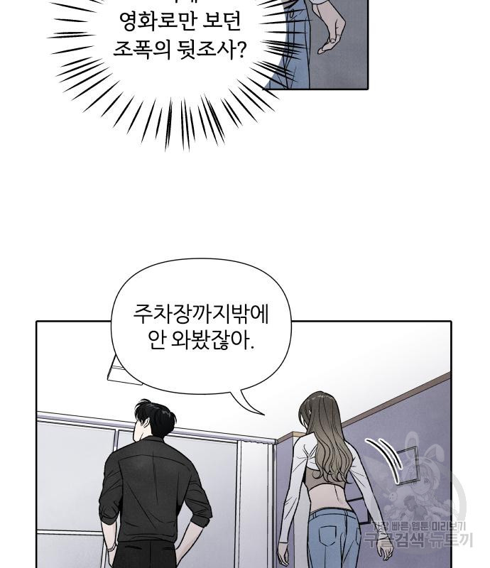 내가 죽기로 결심한 것은 48화 5