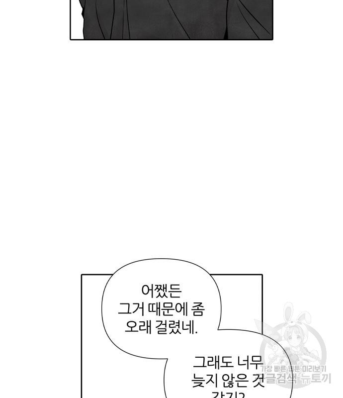 내가 죽기로 결심한 것은 48화 10