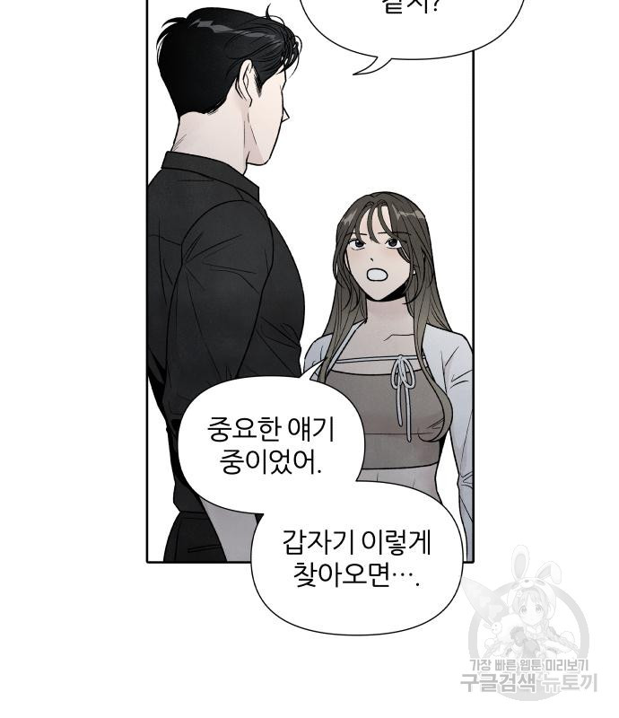 내가 죽기로 결심한 것은 48화 11