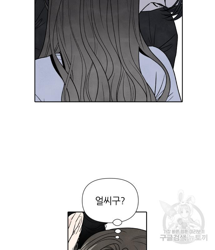 내가 죽기로 결심한 것은 48화 17