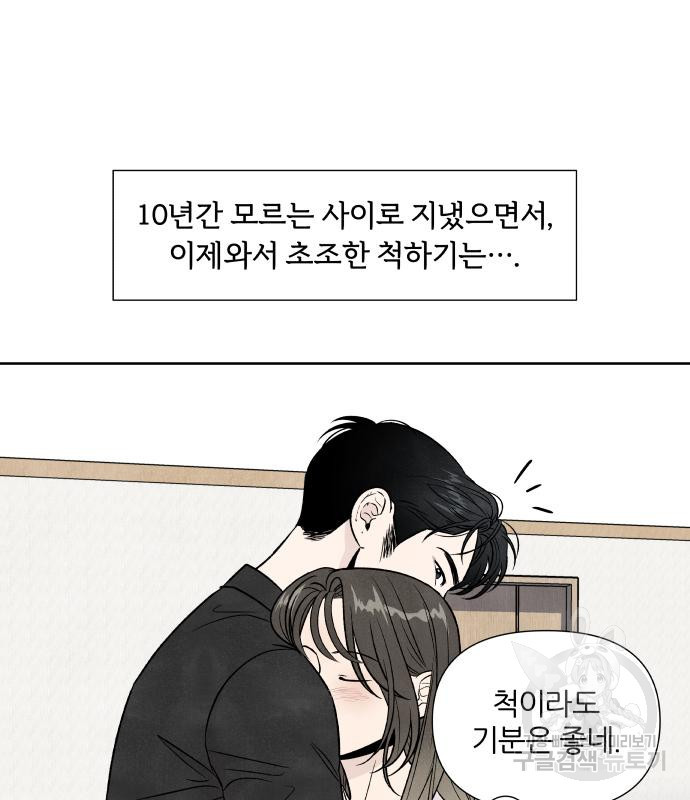 내가 죽기로 결심한 것은 48화 19