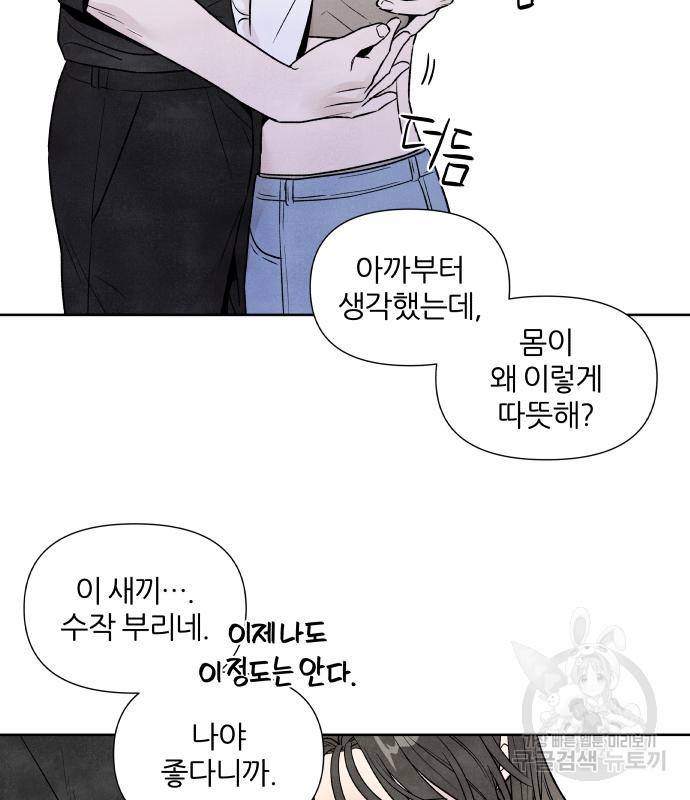 내가 죽기로 결심한 것은 48화 21
