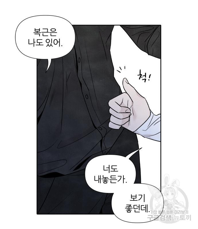 내가 죽기로 결심한 것은 48화 31
