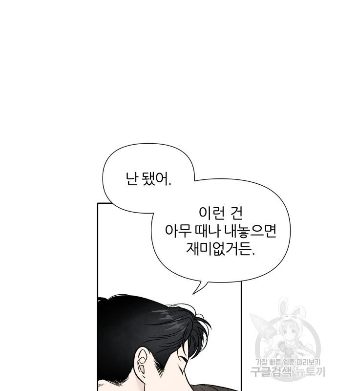 내가 죽기로 결심한 것은 48화 32