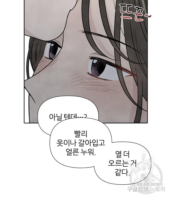 내가 죽기로 결심한 것은 48화 34