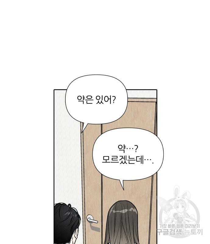 내가 죽기로 결심한 것은 48화 35