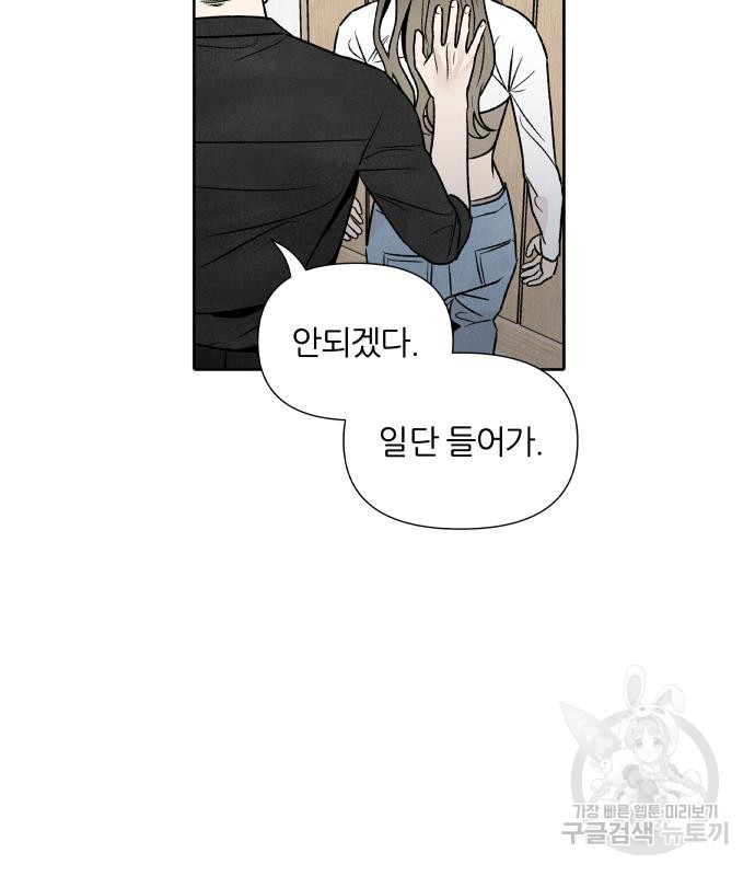 내가 죽기로 결심한 것은 48화 36