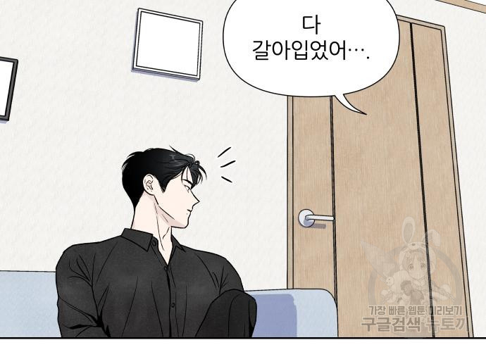 내가 죽기로 결심한 것은 48화 42