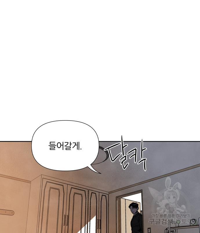 내가 죽기로 결심한 것은 48화 43