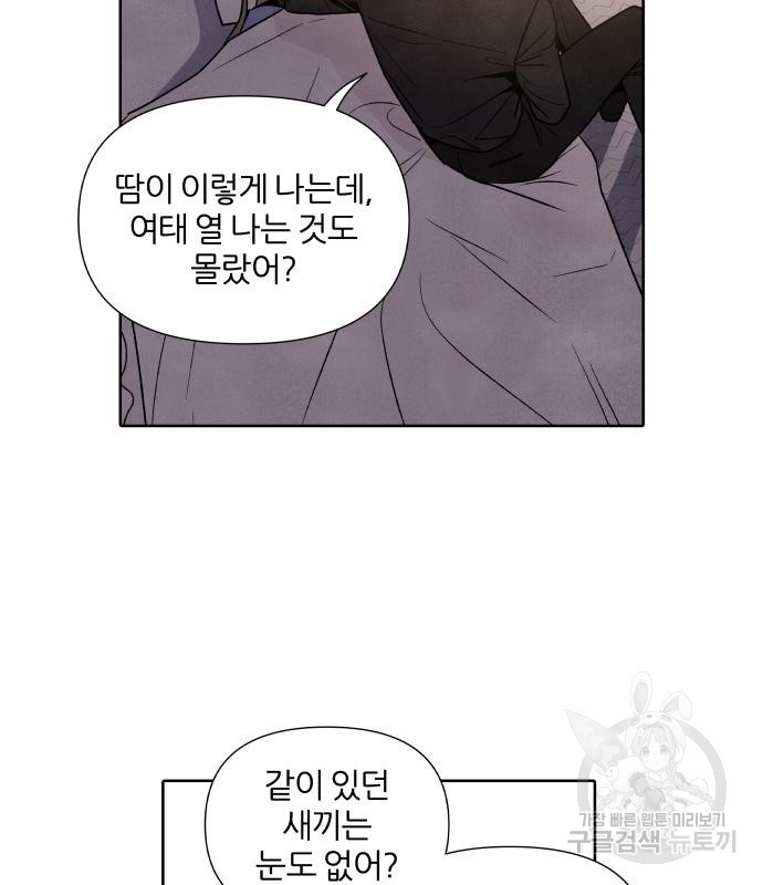 내가 죽기로 결심한 것은 48화 46