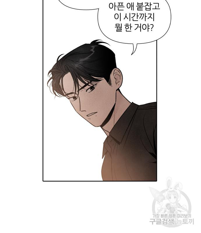 내가 죽기로 결심한 것은 48화 47