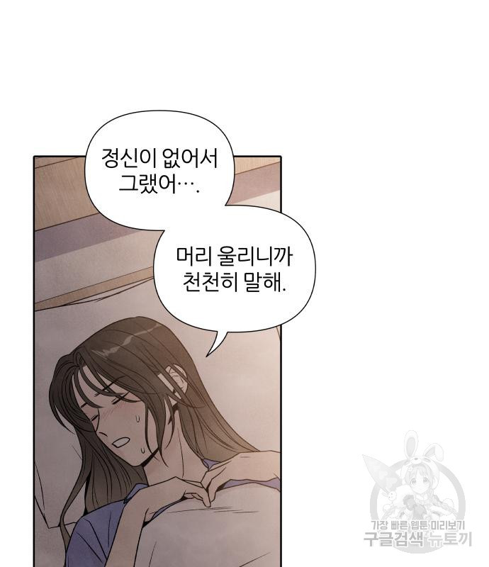 내가 죽기로 결심한 것은 48화 48