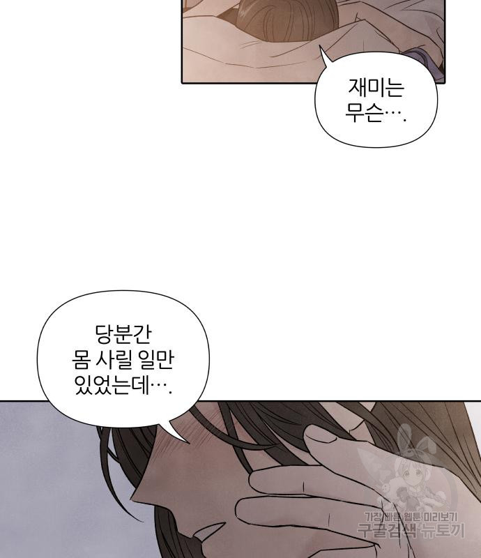 내가 죽기로 결심한 것은 48화 50