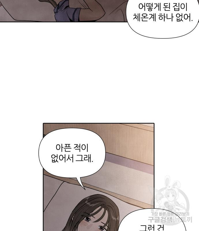 내가 죽기로 결심한 것은 48화 52