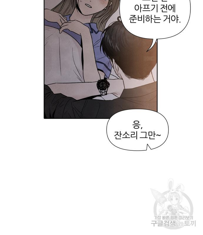내가 죽기로 결심한 것은 48화 53