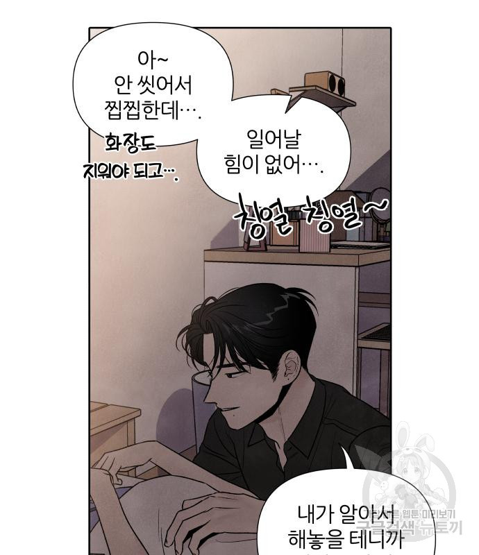 내가 죽기로 결심한 것은 48화 54