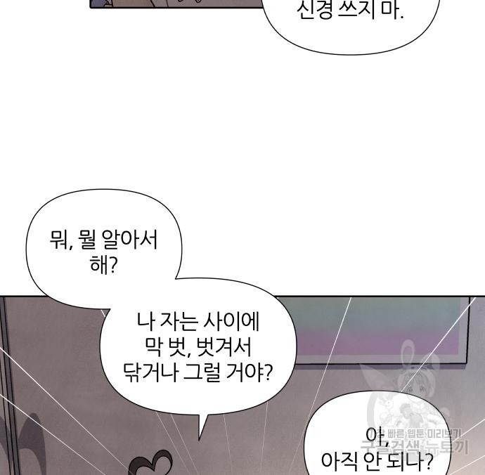 내가 죽기로 결심한 것은 48화 55