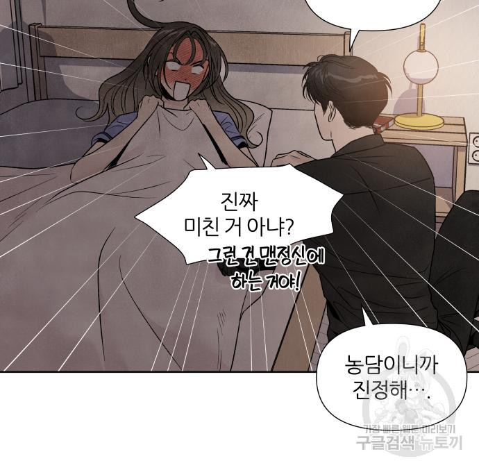 내가 죽기로 결심한 것은 48화 56