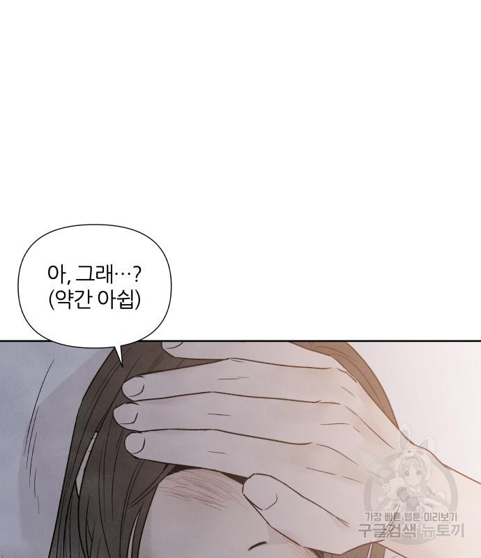 내가 죽기로 결심한 것은 48화 57