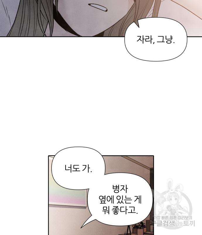 내가 죽기로 결심한 것은 48화 58