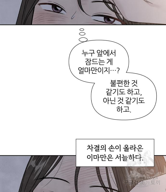 내가 죽기로 결심한 것은 48화 62