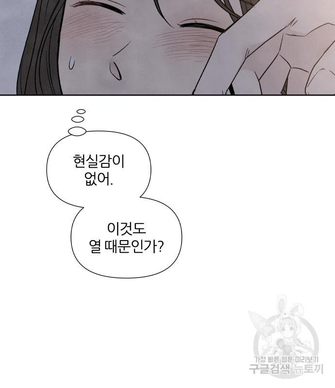 내가 죽기로 결심한 것은 48화 63